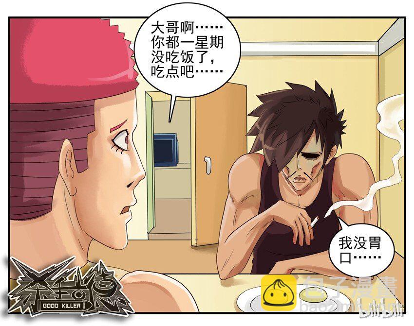 🍱殺手古德 009 过目不忘 第5页