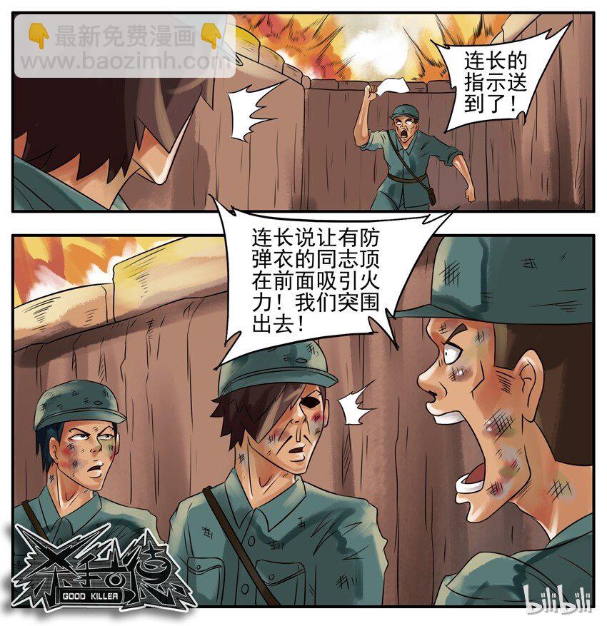 🍱殺手古德 072 防弹衣 第6页