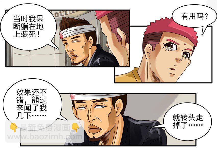 🍱殺手古德 661 受重伤 第10页