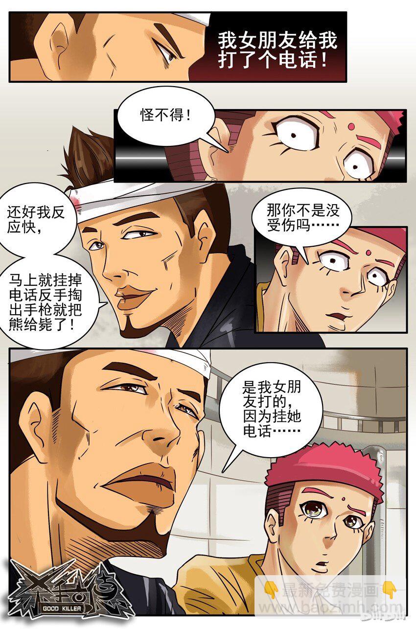 🍱殺手古德 661 受重伤 第12页