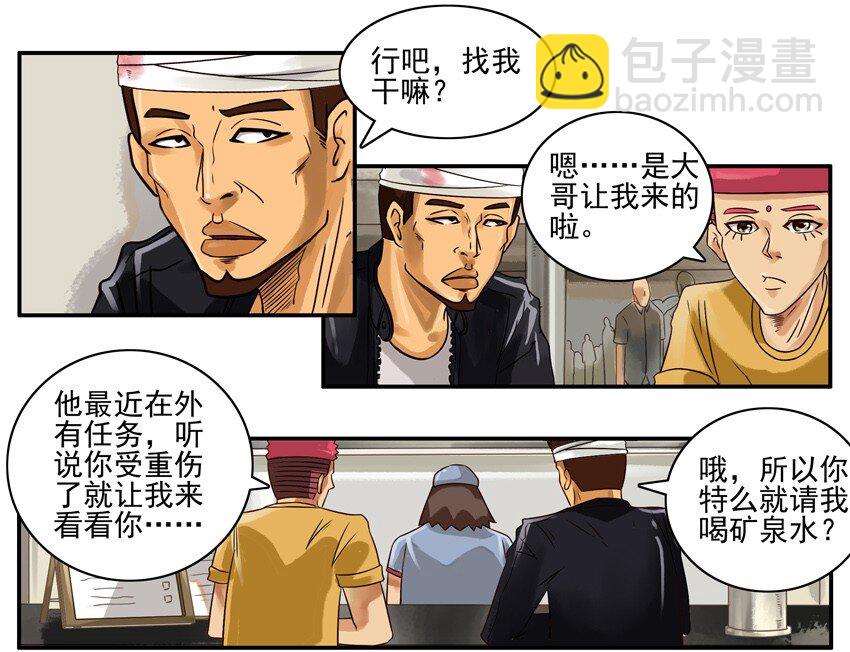 🍱殺手古德 661 受重伤 第5页
