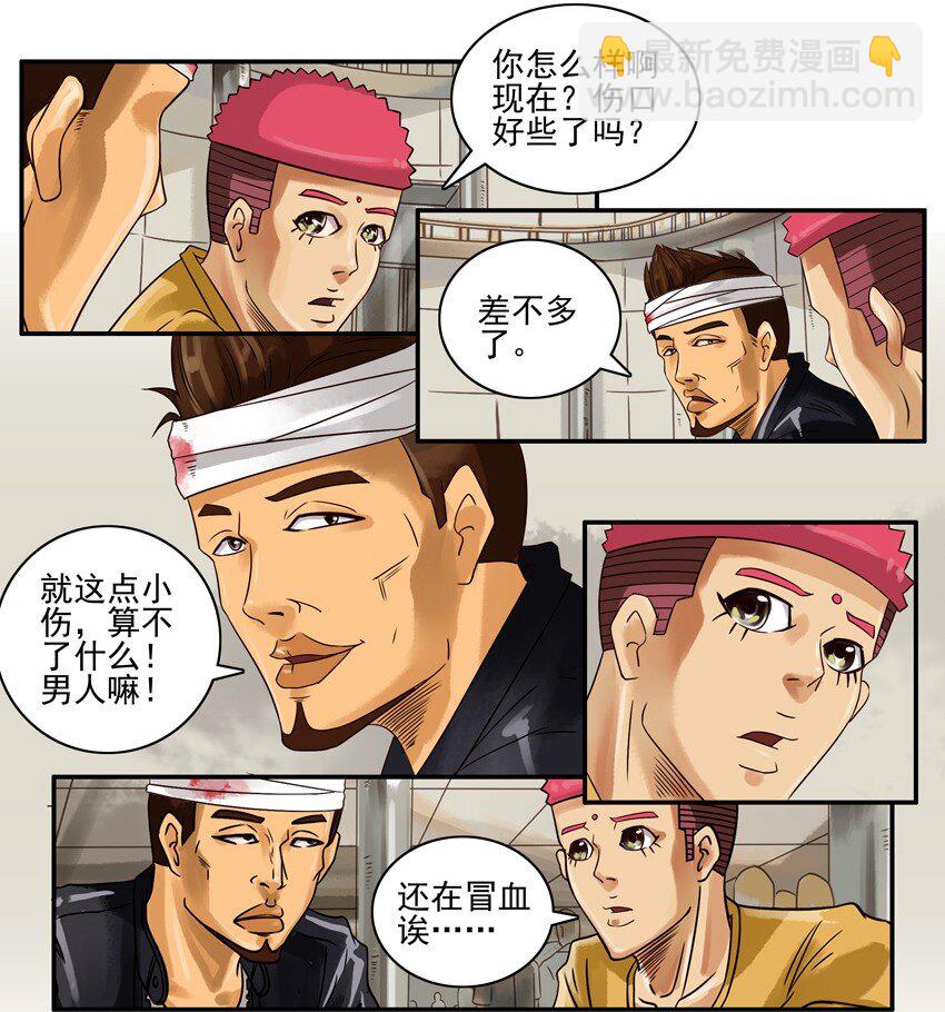 🍱殺手古德 661 受重伤 第6页