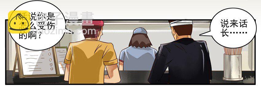 🍱殺手古德 661 受重伤 第7页