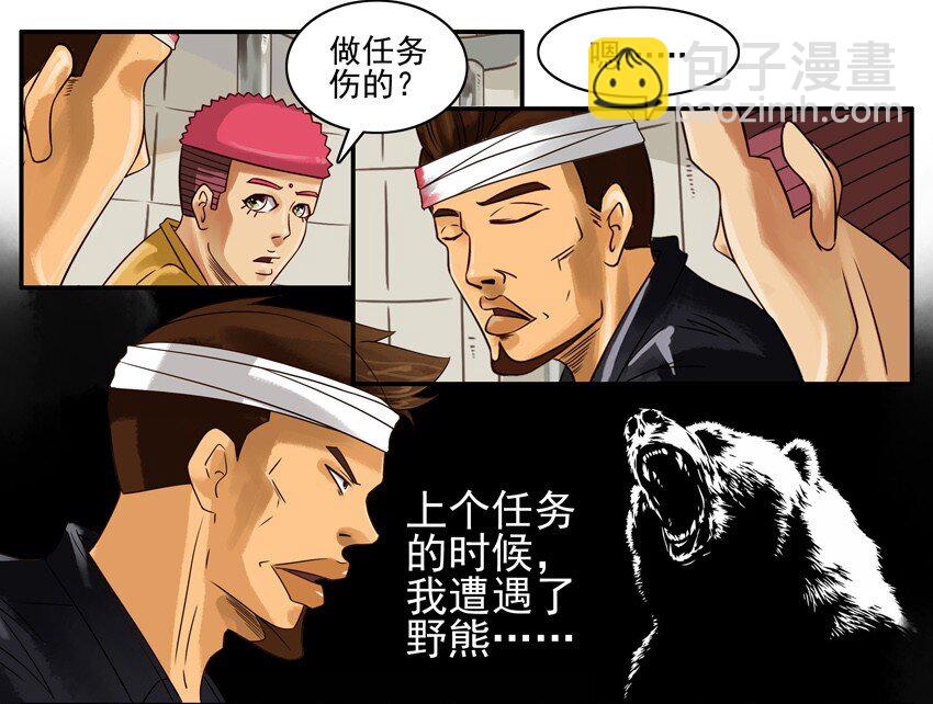 🍱殺手古德 661 受重伤 第8页