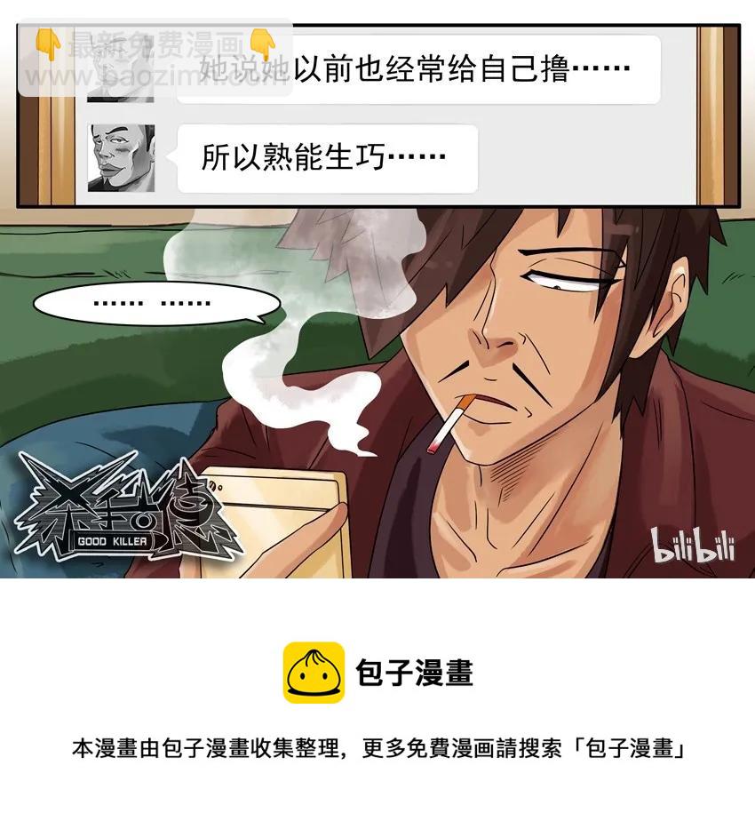 🍱殺手古德 668 没心情 第15页