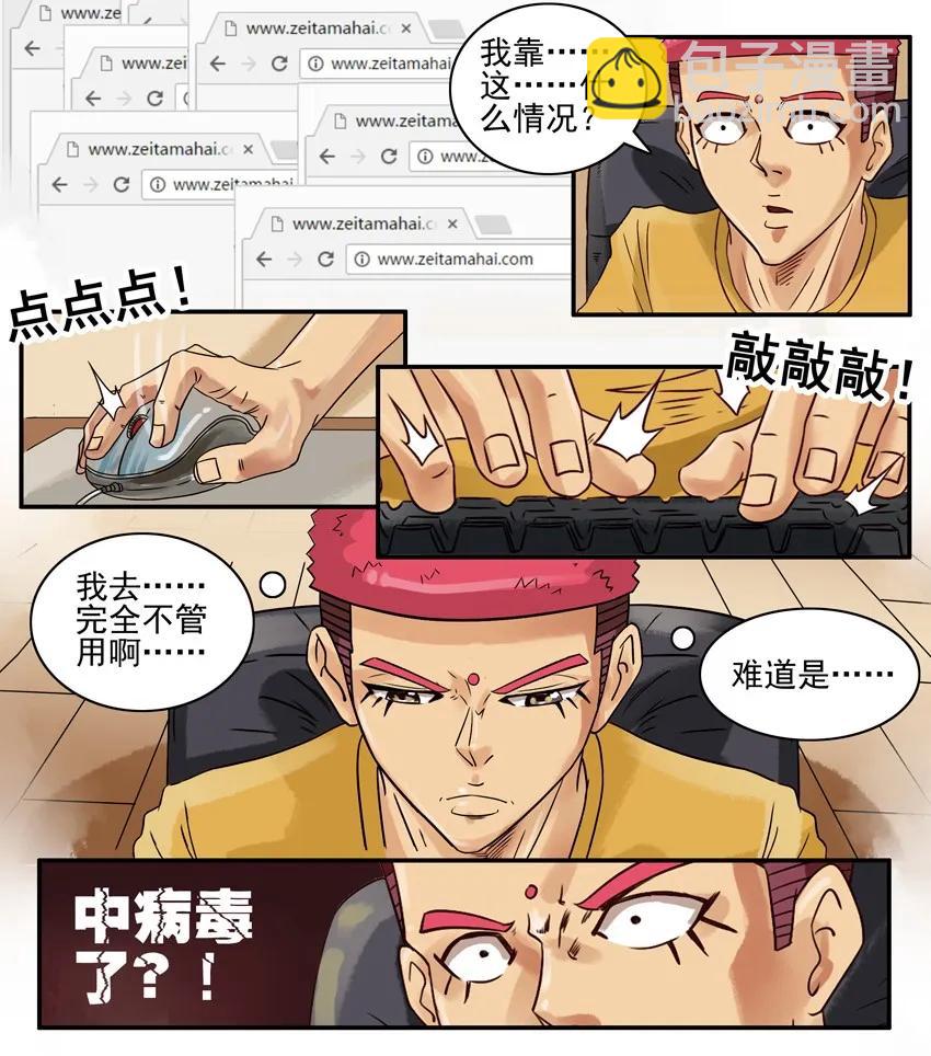 🍱殺手古德 672 中病毒 第4页