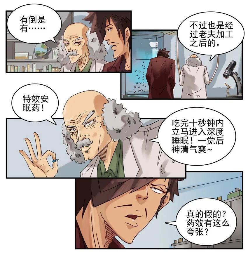 🍱殺手古德 676 安眠药 第6页