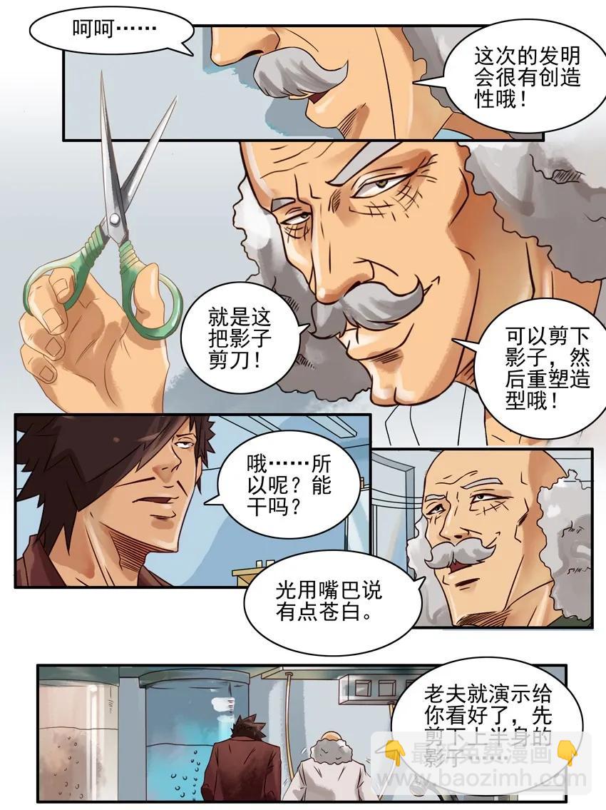 🍱殺手古德 678 影子剪刀 第4页