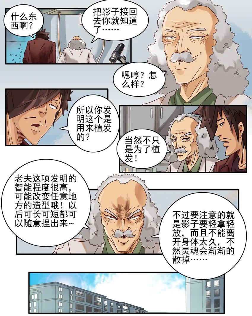 🍱殺手古德 678 影子剪刀 第7页