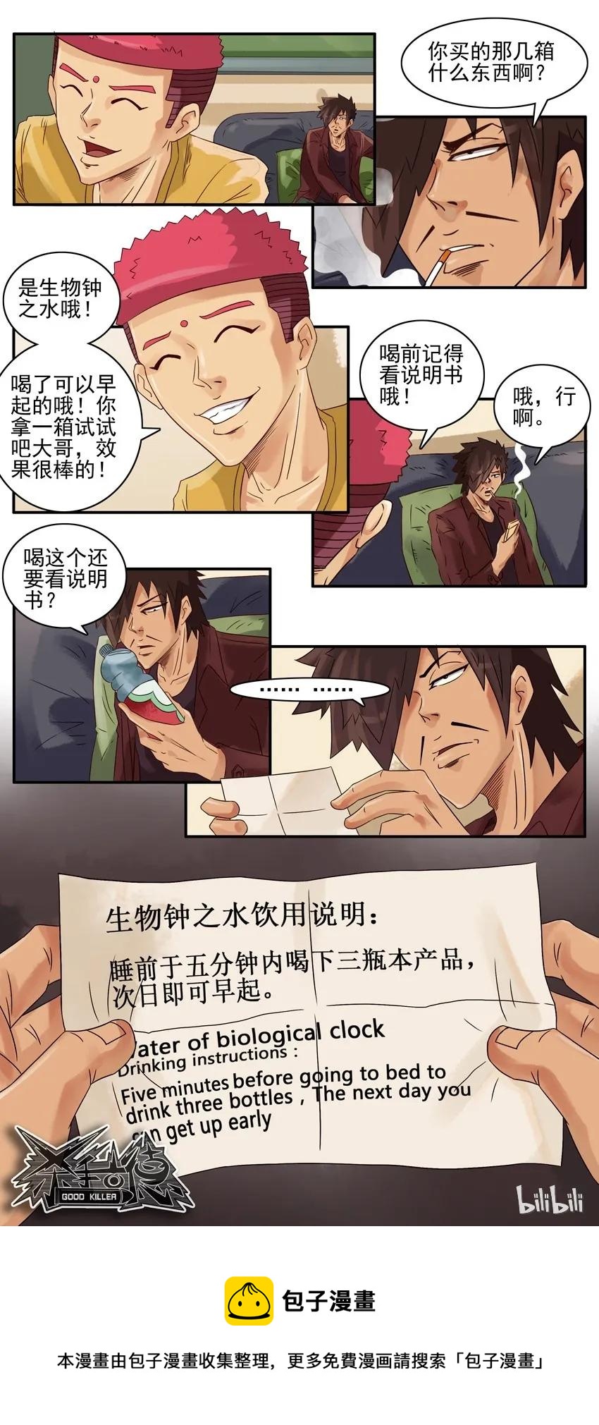 🍱殺手古德 684 生物钟之水 第12页