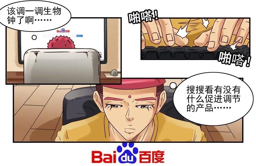 🍱殺手古德 684 生物钟之水 第3页