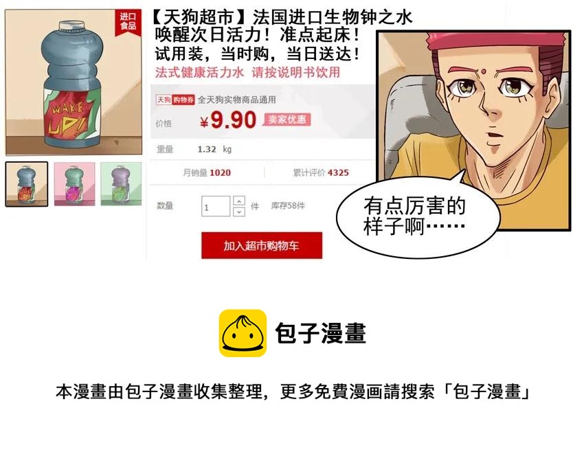 🍱殺手古德 684 生物钟之水 第5页