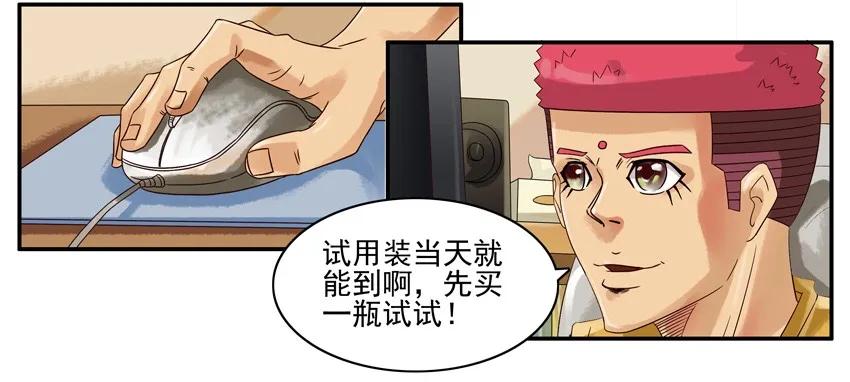 🍱殺手古德 684 生物钟之水 第6页