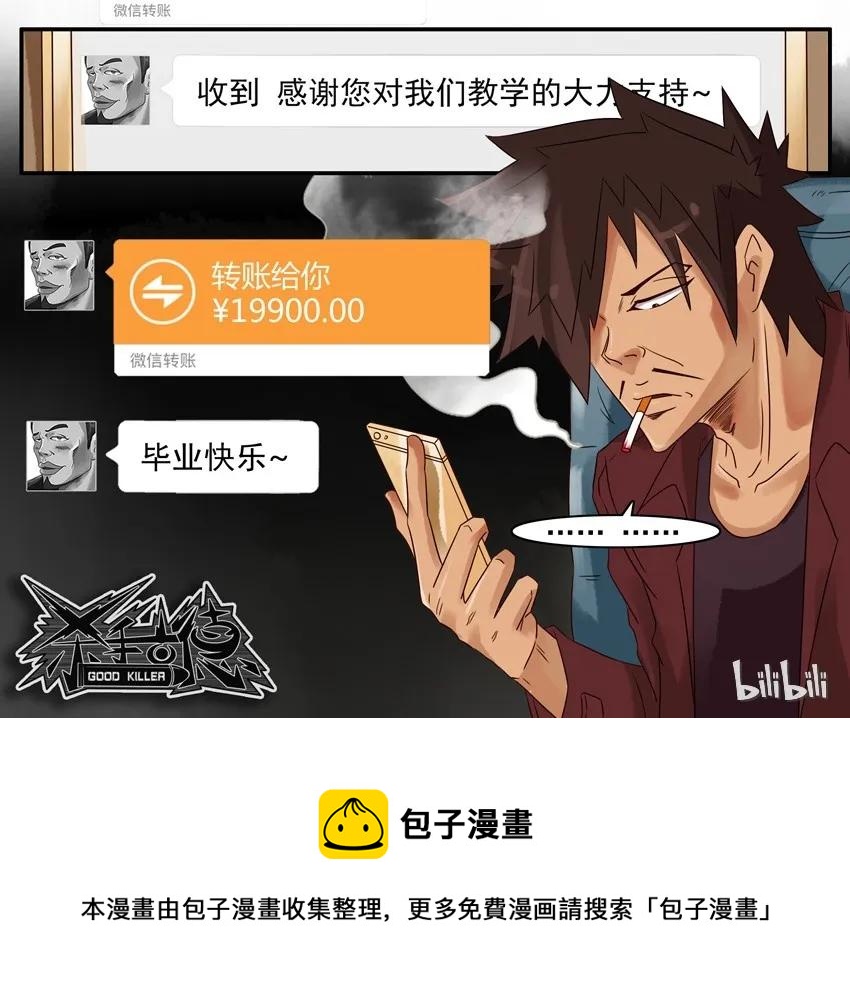🍱殺手古德 687 生钱术 第10页