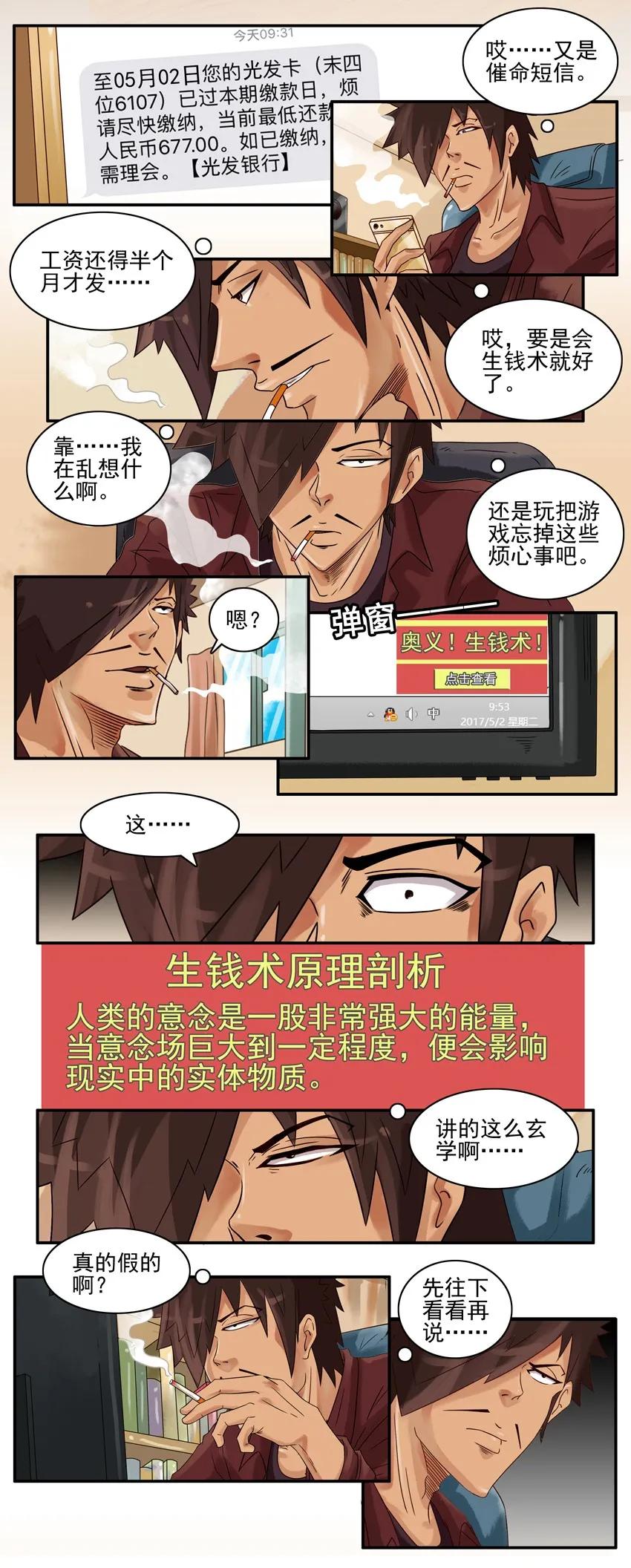 🍱殺手古德 687 生钱术 第3页