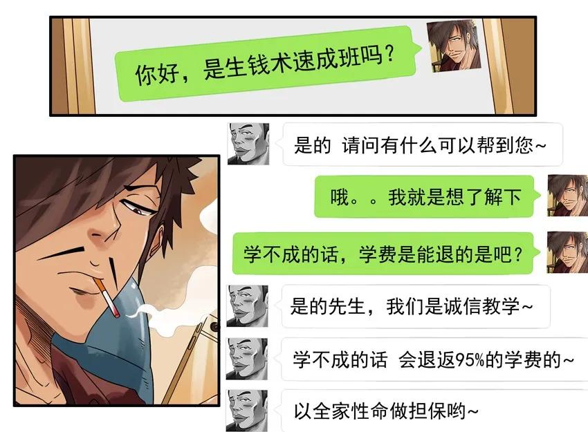 🍱殺手古德 687 生钱术 第6页