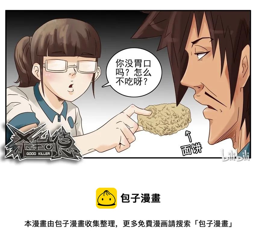 🍱殺手古德 691 善良 第11页