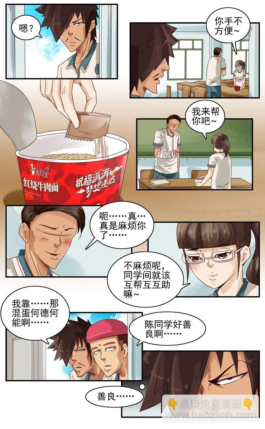 🍱殺手古德 691 善良 第3页