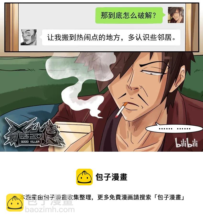 🍱殺手古德 695 奉子 第16页