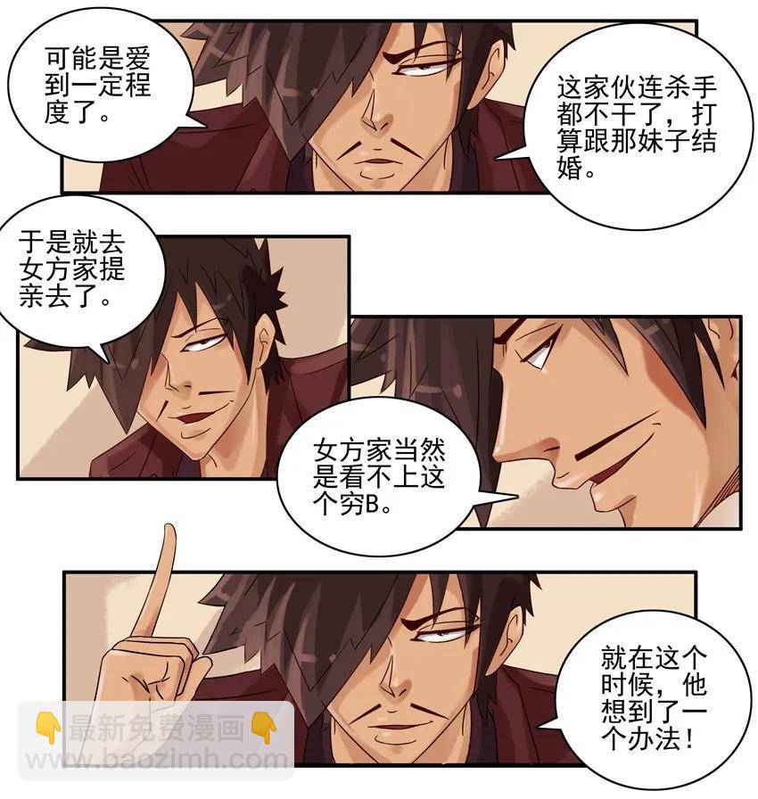 🍱殺手古德 695 奉子 第3页