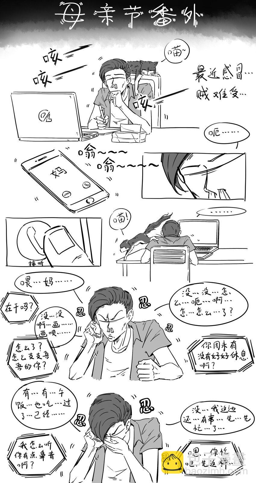 🍱殺手古德 699 激励+母亲节番外 第11页