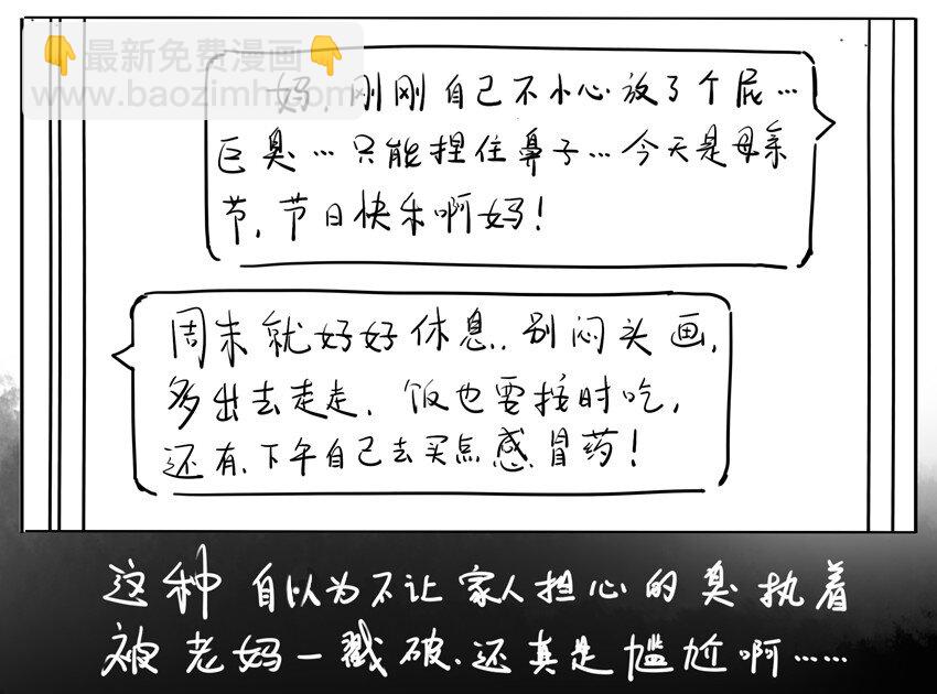 🍱殺手古德 699 激励+母亲节番外 第13页