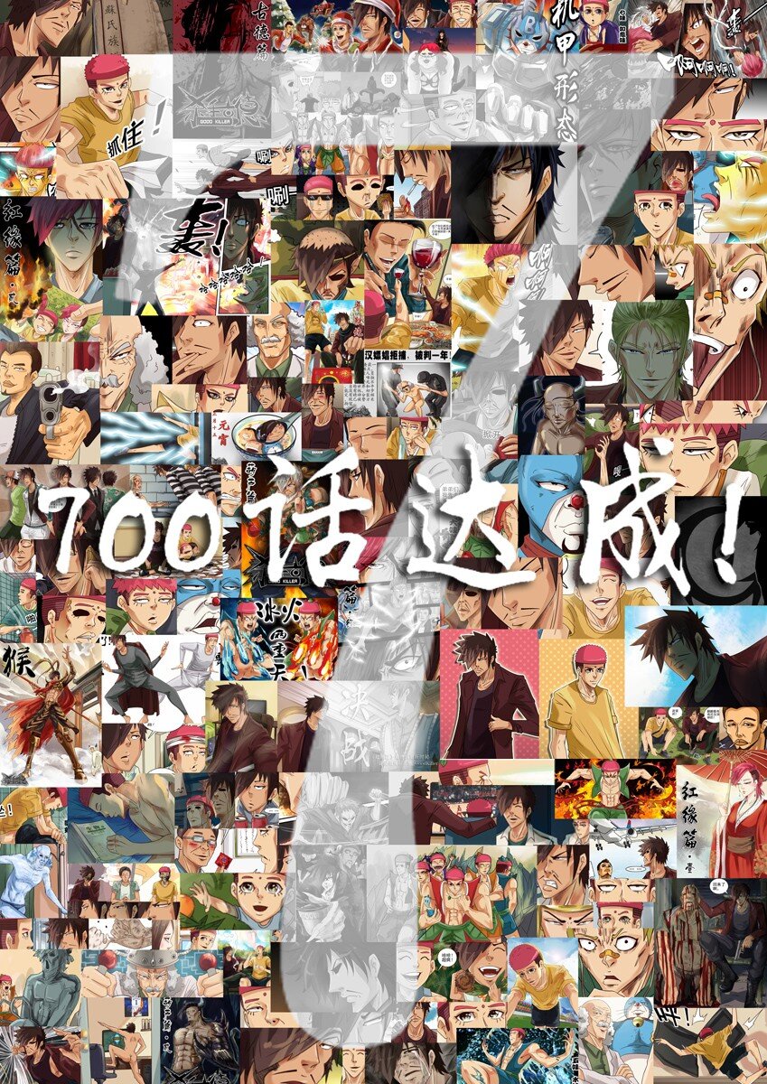 🍱殺手古德 700 七百话纪念 第1页