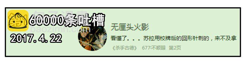 🍱殺手古德 700 七百话纪念 第11页