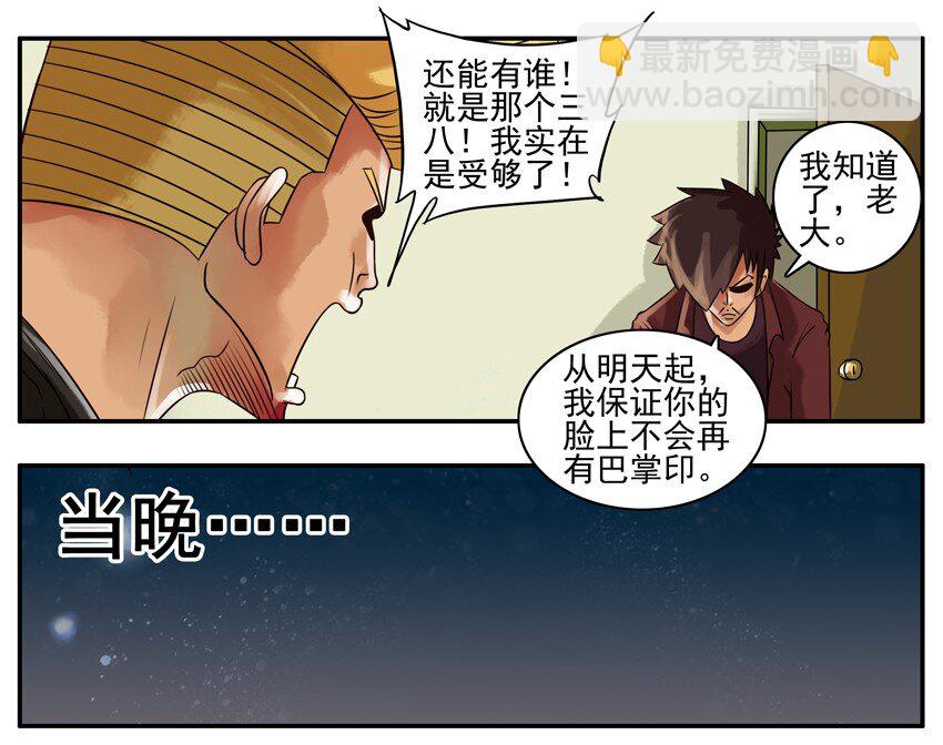 🍱殺手古德 076 巴掌印 第4页