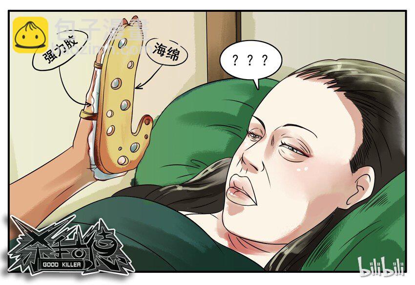 🍱殺手古德 076 巴掌印 第7页