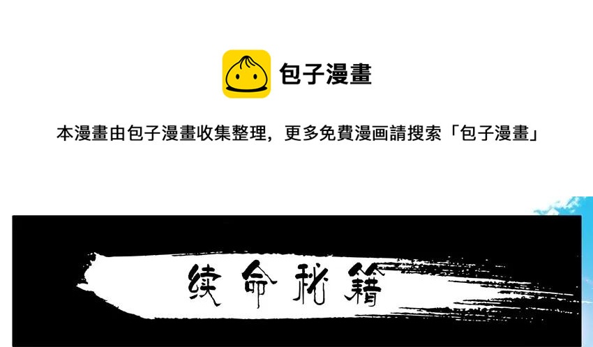 🍱殺手古德 706 续命秘籍 第1页