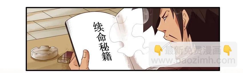 🍱殺手古德 706 续命秘籍 第12页