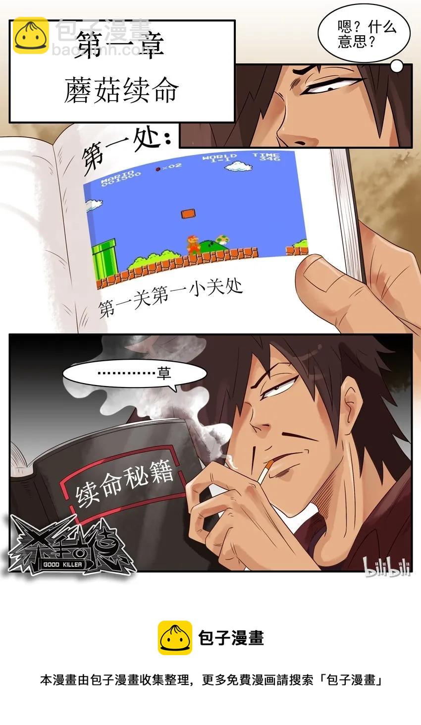 🍱殺手古德 706 续命秘籍 第13页