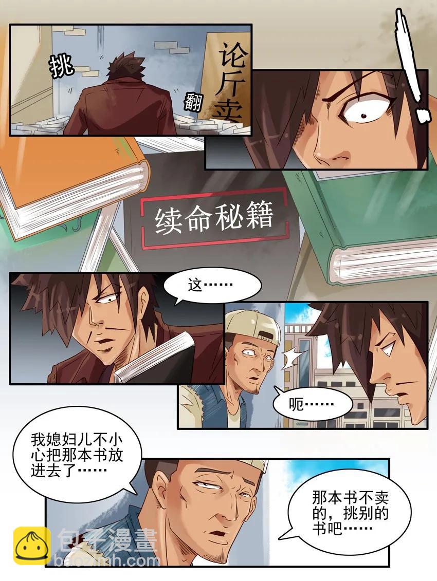 🍱殺手古德 706 续命秘籍 第3页