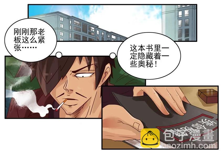 🍱殺手古德 706 续命秘籍 第6页