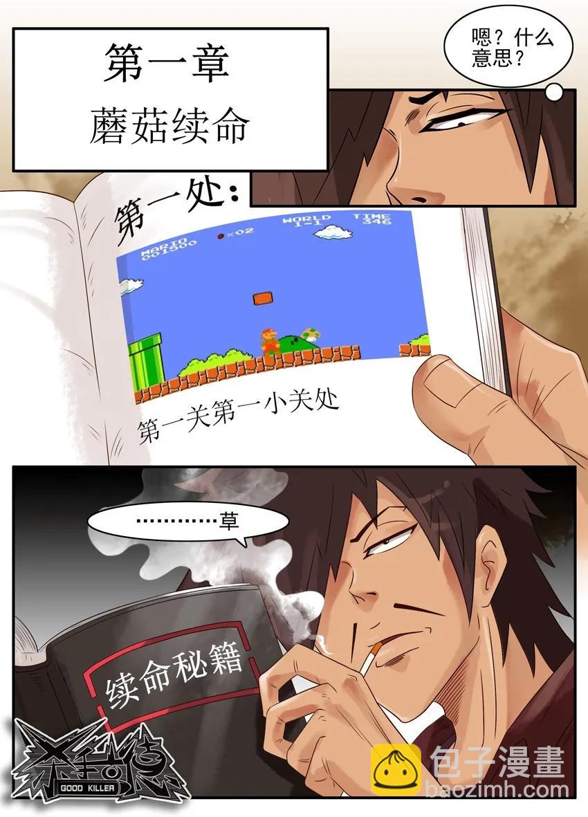 🍱殺手古德 706 续命秘籍 第8页