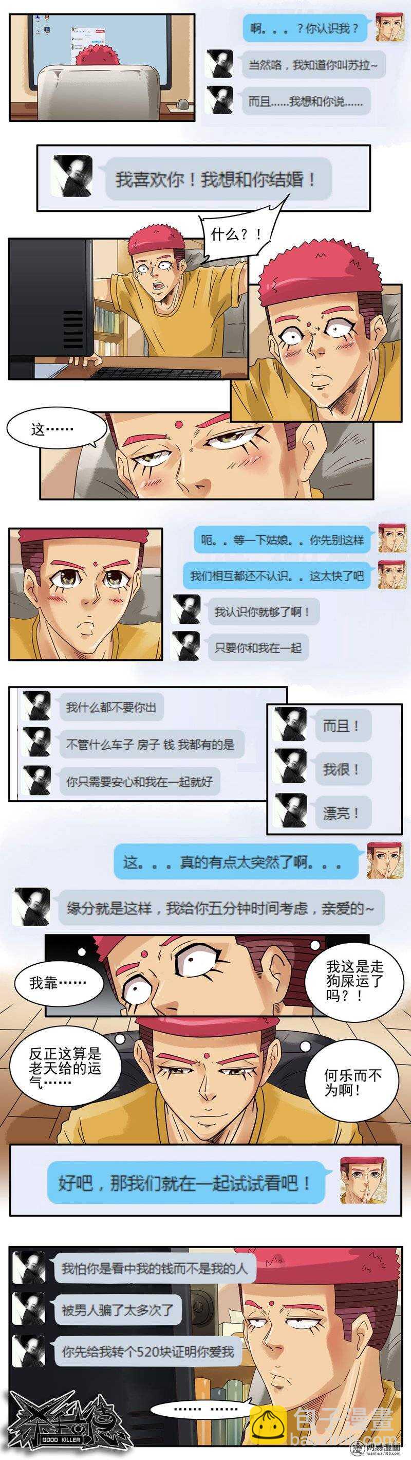 🍱殺手古德 711 走运 第2页
