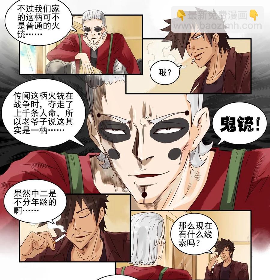 🍱殺手古德 716 鬼铳篇（一） 第10页