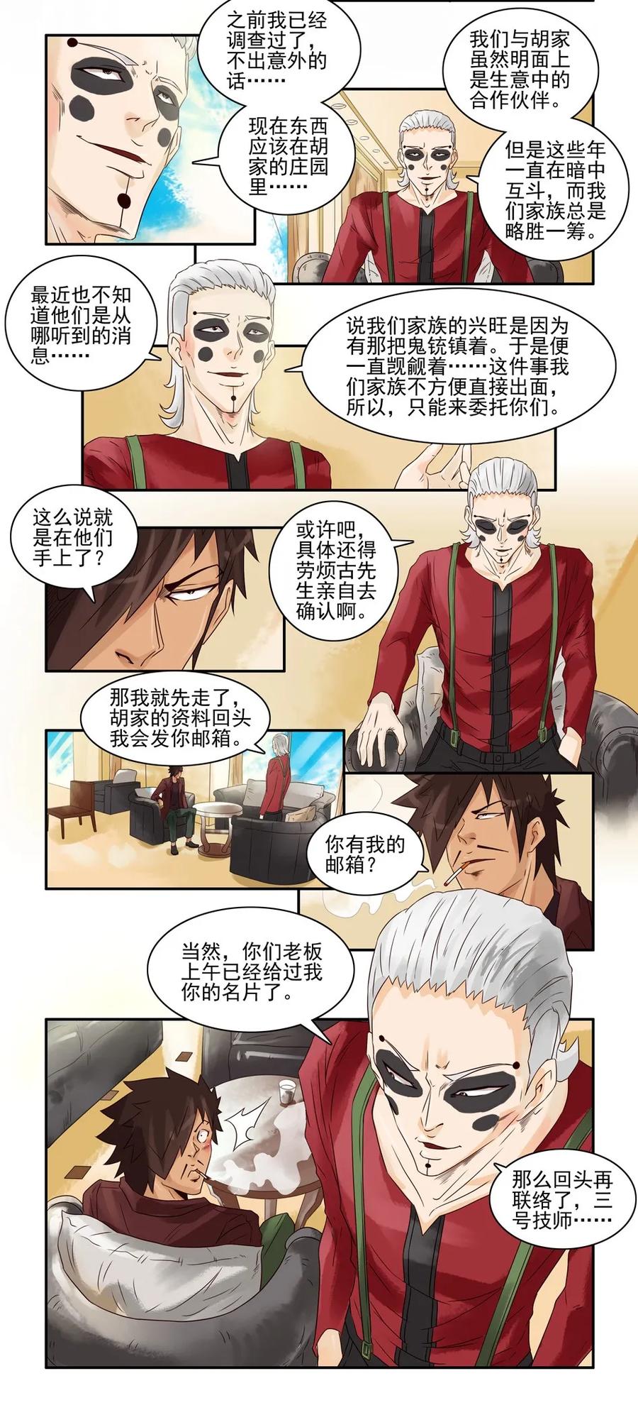 🍱殺手古德 716 鬼铳篇（一） 第11页