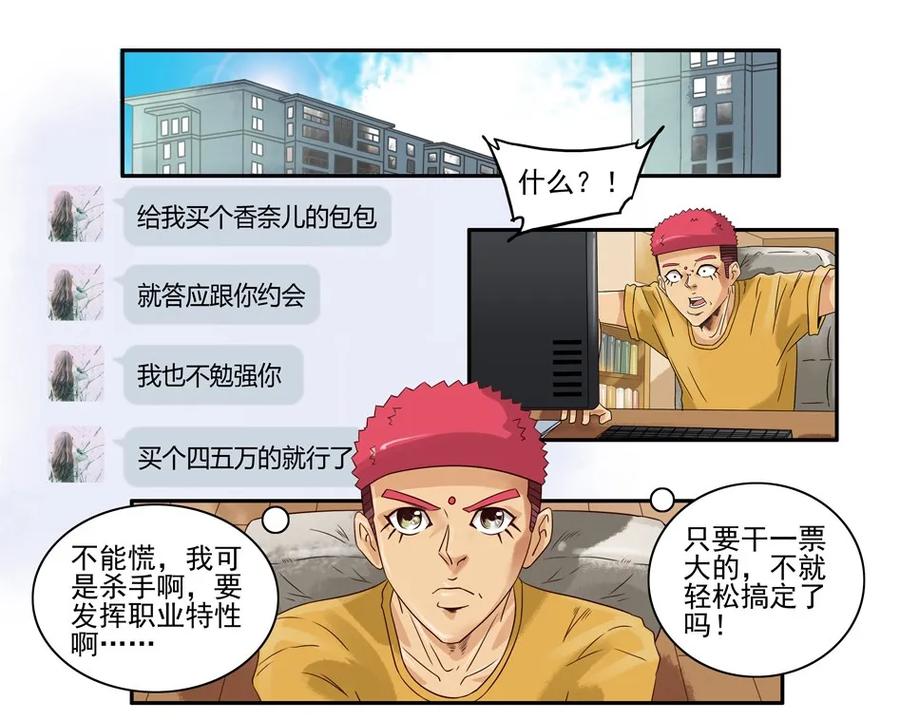 🍱殺手古德 716 鬼铳篇（一） 第12页