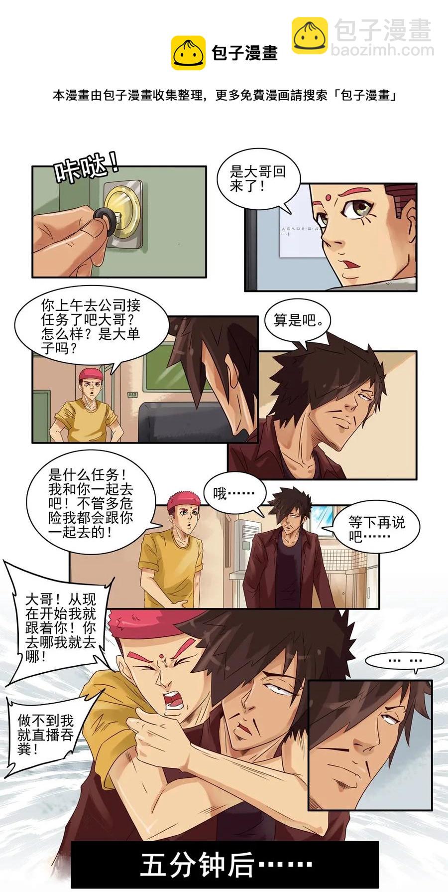 🍱殺手古德 716 鬼铳篇（一） 第13页