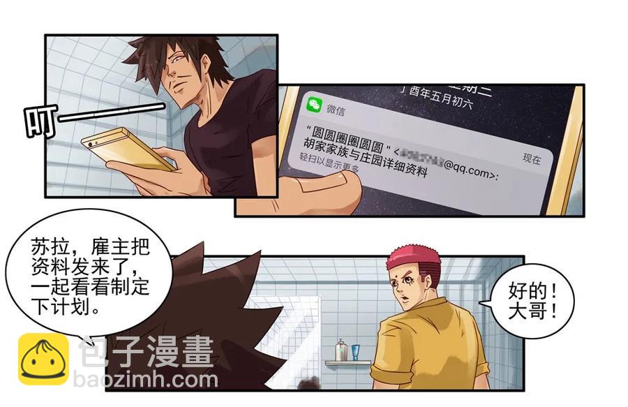 🍱殺手古德 716 鬼铳篇（一） 第15页