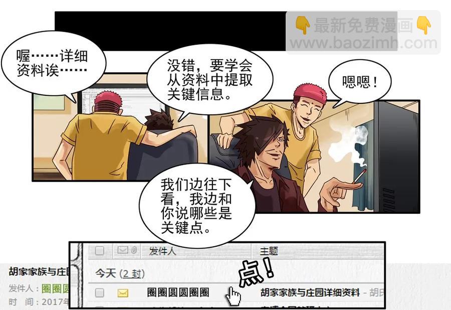 🍱殺手古德 716 鬼铳篇（一） 第16页