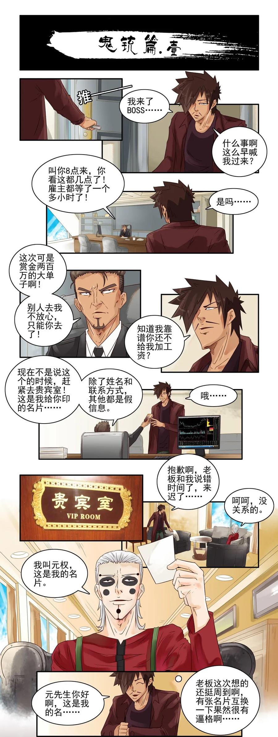 🍱殺手古德 716 鬼铳篇（一） 第2页