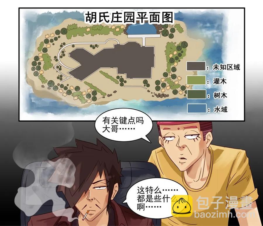 🍱殺手古德 716 鬼铳篇（一） 第20页