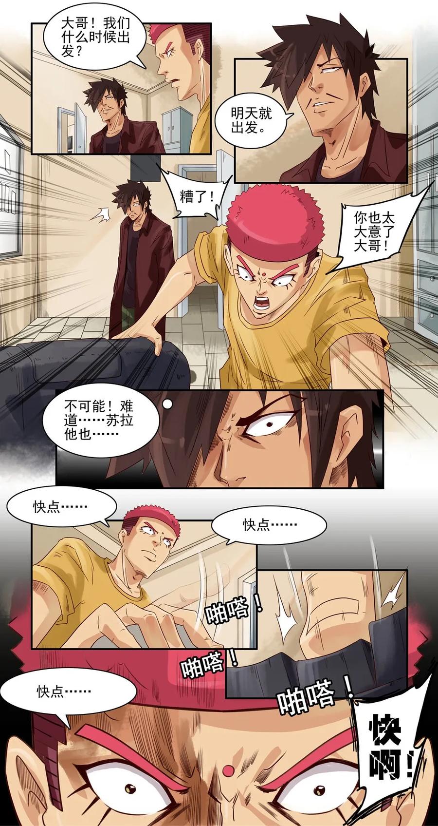🍱殺手古德 716 鬼铳篇（一） 第22页