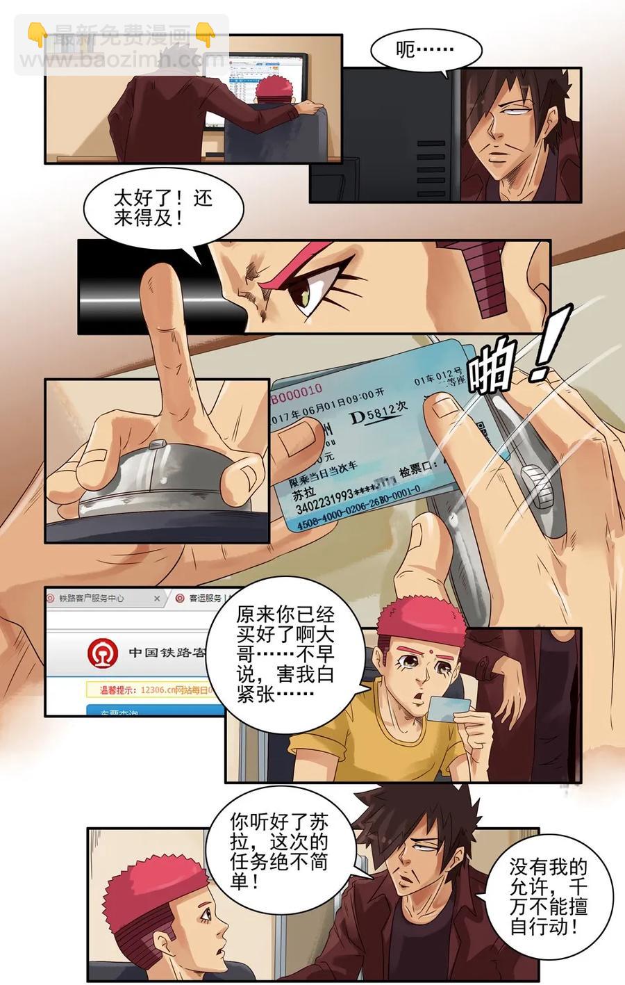 🍱殺手古德 716 鬼铳篇（一） 第23页