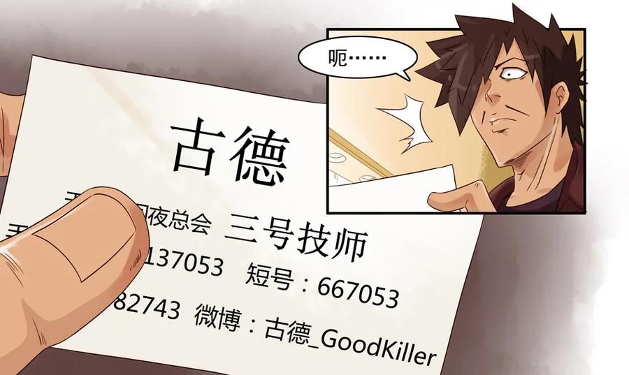 🍱殺手古德 716 鬼铳篇（一） 第3页