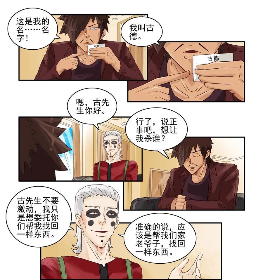 🍱殺手古德 716 鬼铳篇（一） 第4页