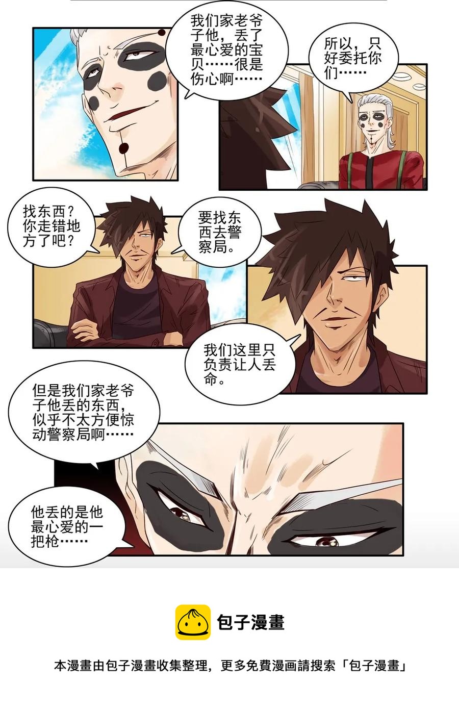 🍱殺手古德 716 鬼铳篇（一） 第5页